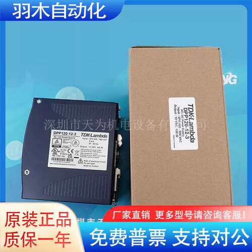 议价【正品-质保一年】TDK-Lambda兰达 开关电源DPP120-12-3