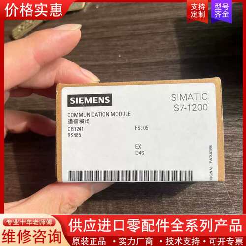 议价S7-1200通信模组CB1241 RS485，型号6
