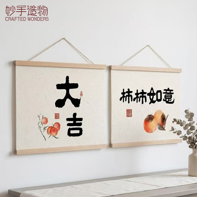 客厅挂画新中式文字装饰画餐厅背景墙壁画免打孔电表箱遮挡挂饰