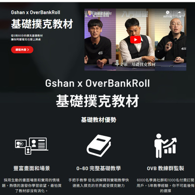 Gshan吉祥德州扑克Overbankroll