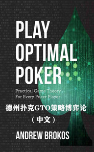 德州扑克教程GTO策略博弈论PlayOptimalPoker高级进阶教学习资料
