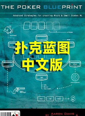 The Poker BluePrint扑克蓝图 德州扑克教程初级经典基础入门教学
