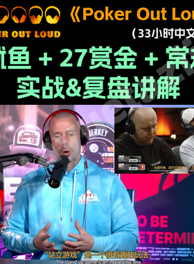 POL Poker Out Loud德州扑克Squid鱿鱼教学线下现金实战复盘解说