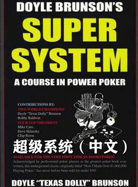 德州扑克教程超级系统super system教学课程技巧学习资料wepoker