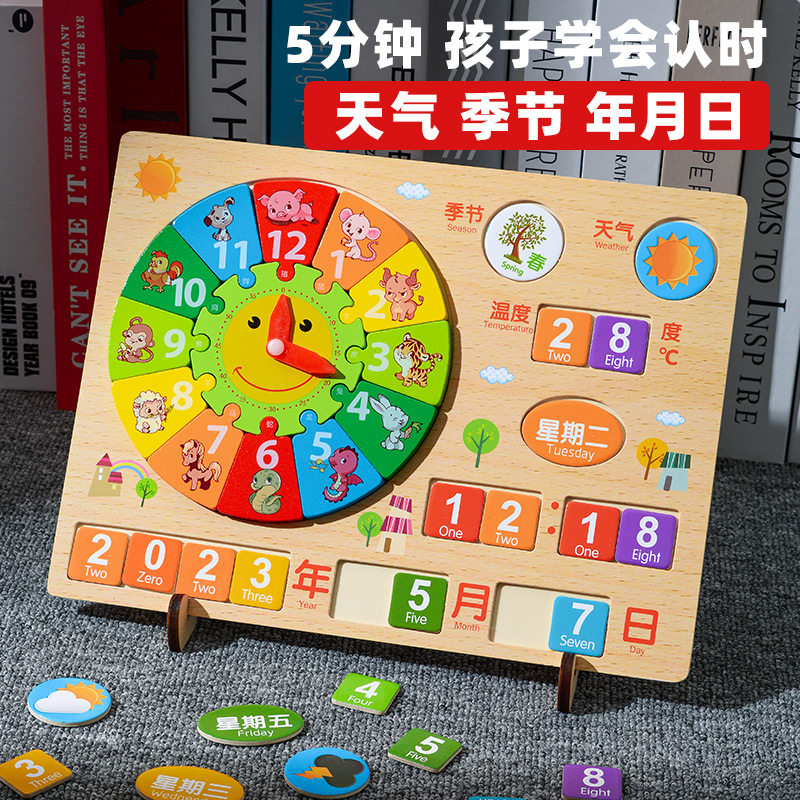 儿童木制数字认知日历时钟表小学生幼儿园益智区早教拼图天气星期