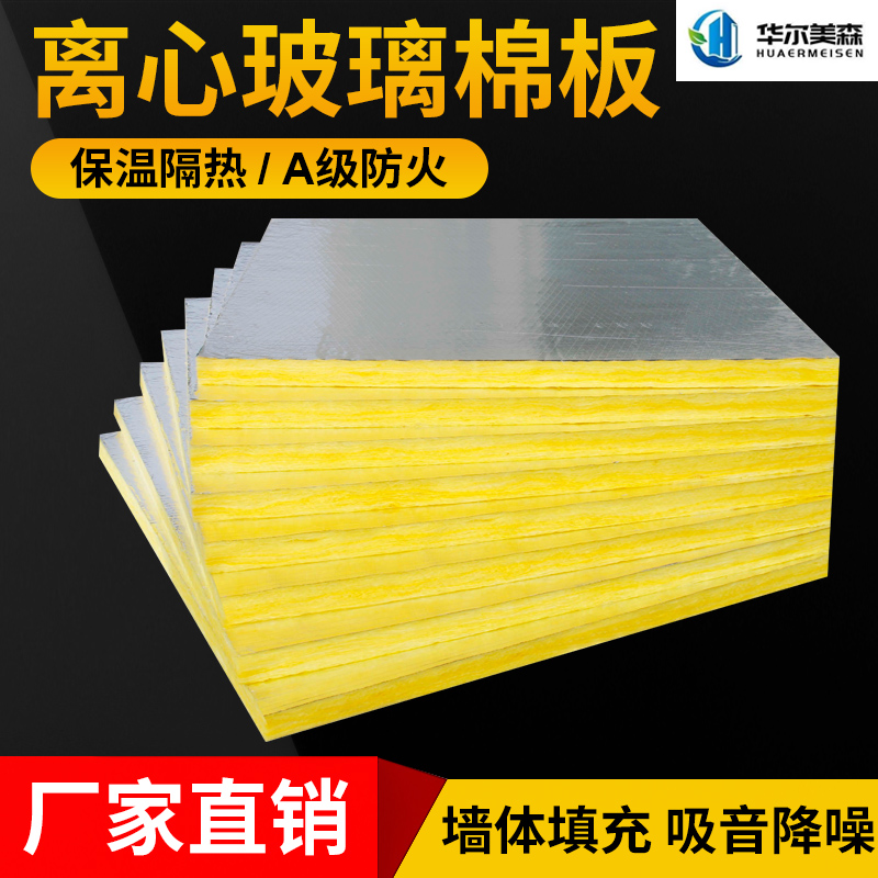 华美玻璃棉板铝箔棉板风管保温棉墙体阳光房吊顶填充隔音吸音隔热