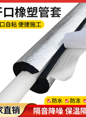 水管防冻保温管套B1防火保温棉太阳能保护管套铝箔自粘开口保温管