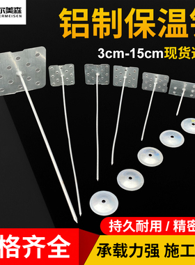 保温钉铝制岩棉板锚固钉玻璃棉锚栓中央空调风管保温层自粘铝制钉