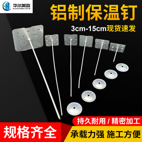 保温钉铝制岩棉板玻璃棉锚固钉