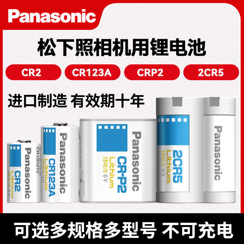 松下CR-P2智能马桶红外感应电池