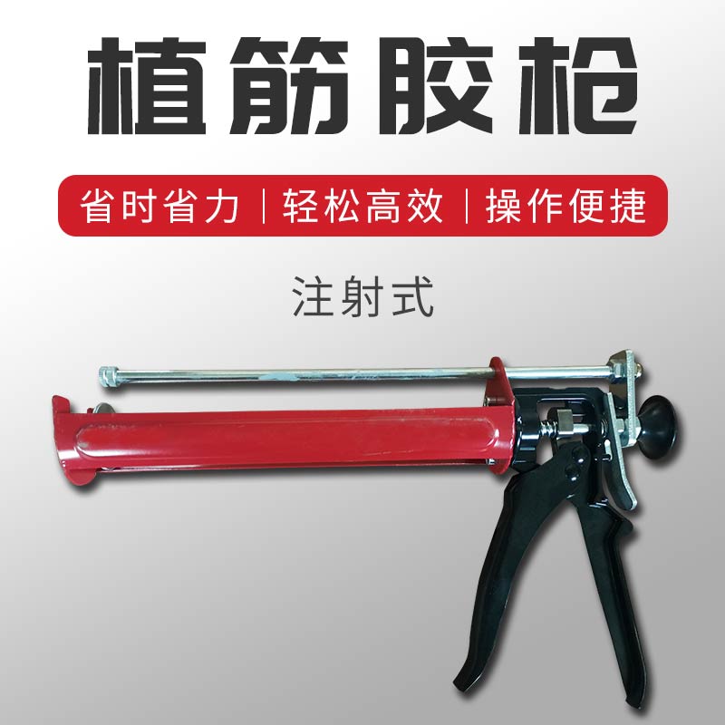 加厚通用型植筋胶专用胶枪 建筑植筋工具注射式锚固剂胶枪