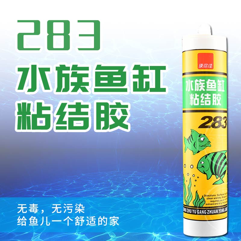 使你佳防水密封鱼缸专用玻璃胶