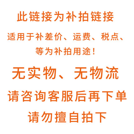 一元补拍（适用于补差价、运费、税点）无实物、无物流