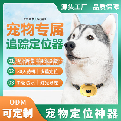 26新款智能宠物器GPS防丢狗狗仪