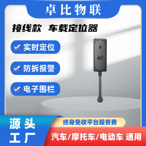 2026新款汽车GPS定位器4G摩托车