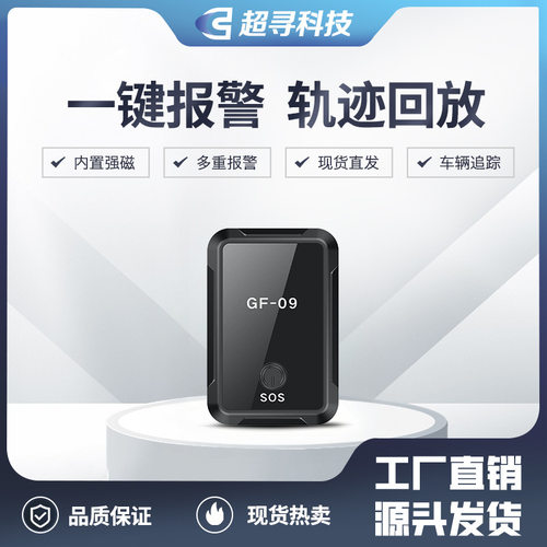 26新款GF定位器GPS跟踪器wifi汽
