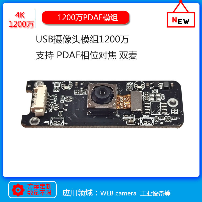 26新款4K电脑摄像头工业相机对焦直播视频会议模组1200万像素高清