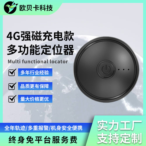 26新款圆形车载多功能定位器4G