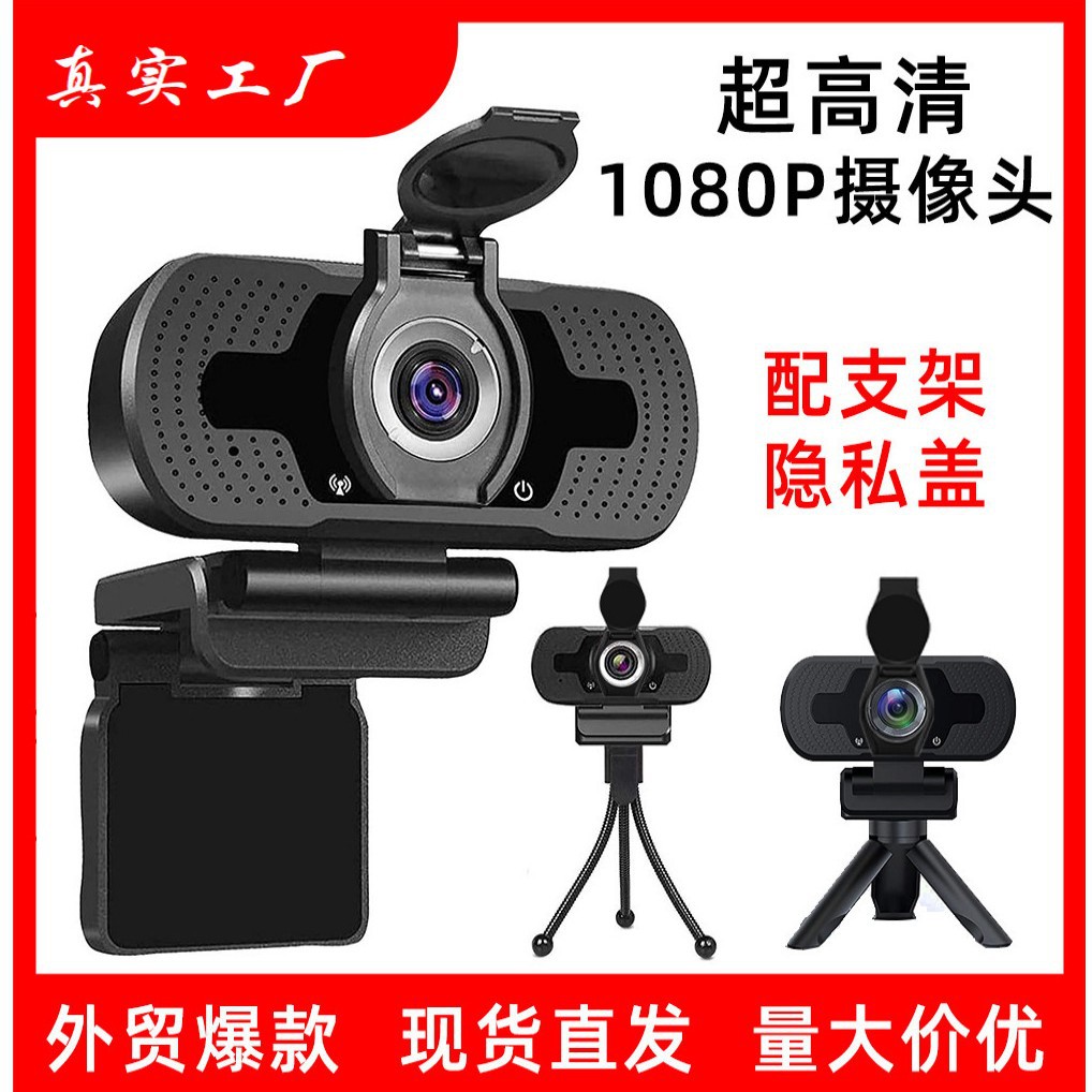 26新款X5-1080P手动调焦电脑摄像头视频会议网课直播隐私盖S30出