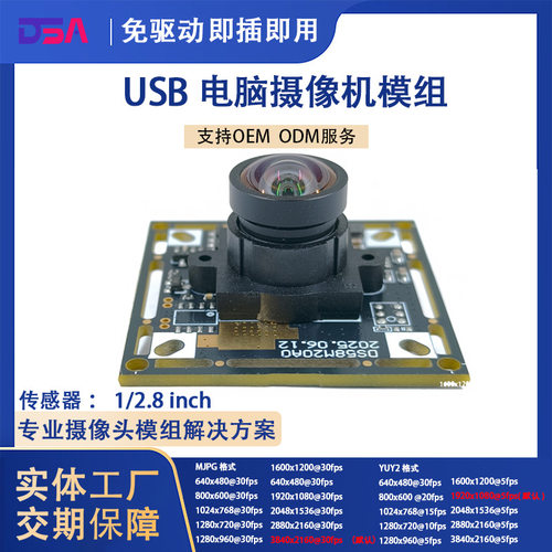 2026新款800万4K摄像头模组came