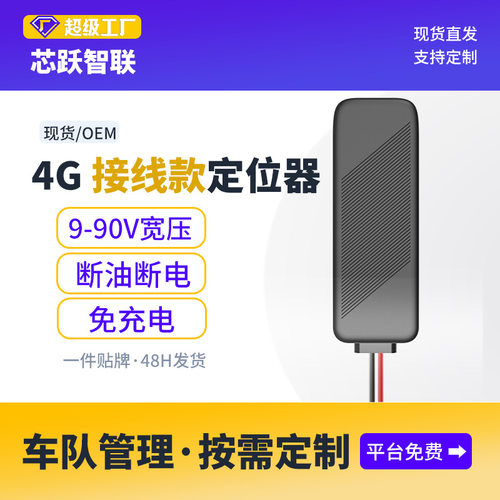 26新款4G北斗GPS定位器接线汽车