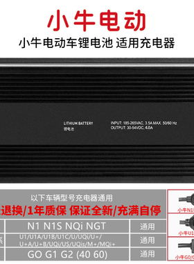 适用小牛电动充电器原装 MQi/UQi/NQi/G0/G2/F0/F2/C0九号电动车