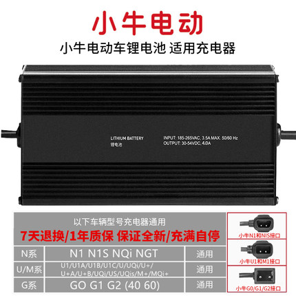 适用小牛电动充电器原装 MQi/UQi/NQi/G0/G2/F0/F2/C0九号电动车