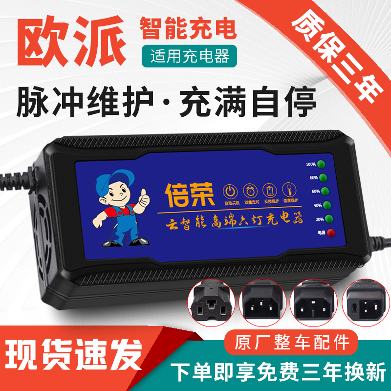 适用原装欧派电动车电瓶充电器48V12AH60V20AH72V32A适用正品原装