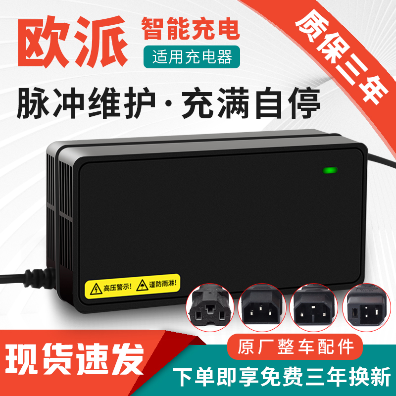 适用原装欧派电动车电瓶充电器