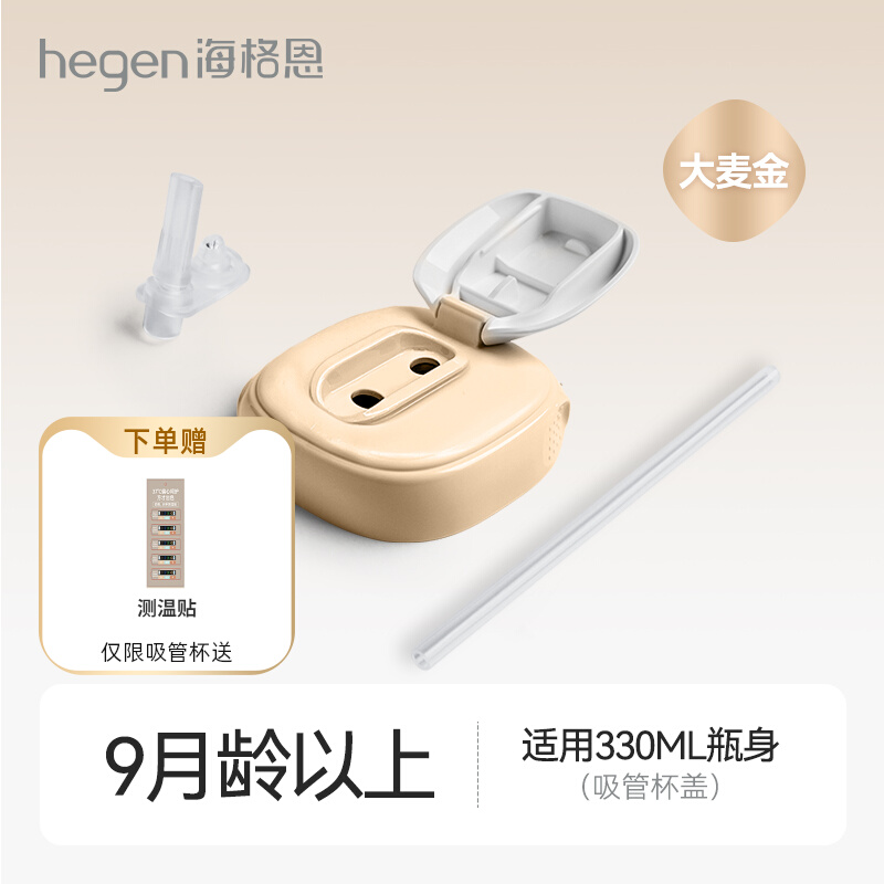 HegenPPSU330ml吸管杯杯盖嘬吸