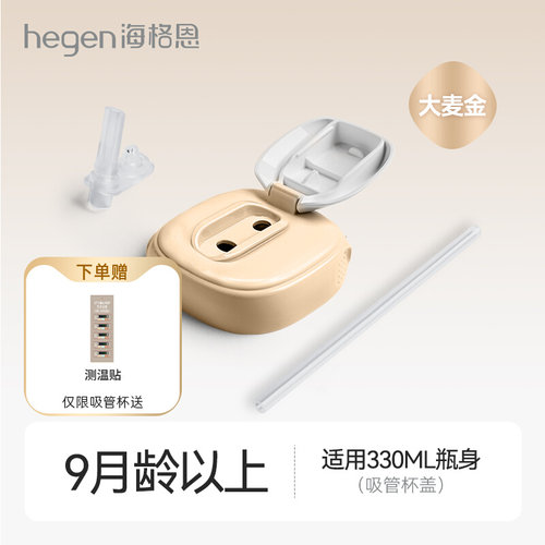 HegenPPSU330ml吸管杯杯盖嘬吸