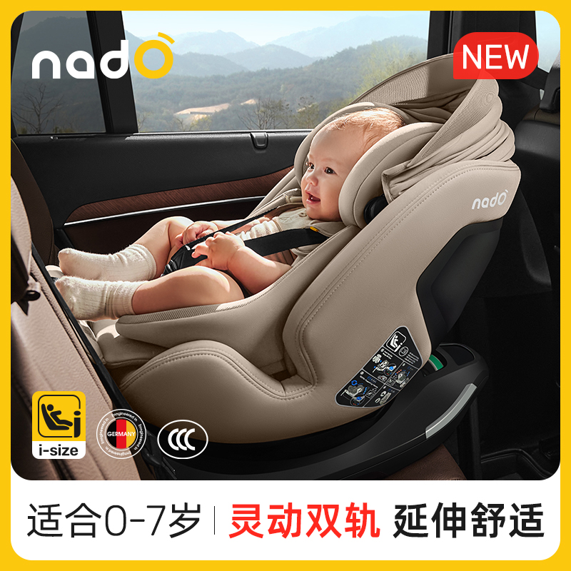 德国nadO o6Lotus儿童安全座椅婴儿车载0-7岁宝宝大童汽车坐垫3c