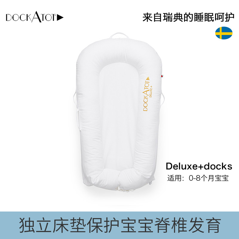 DockATot思麗比德嬰兒床墊新生兒寶寶便攜式哄睡神器床中床睡窩
