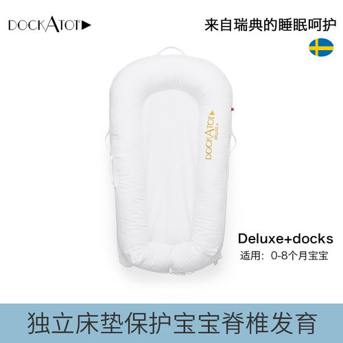 DockATot思丽比德婴儿床垫新生儿宝宝便携式哄睡神器床中床睡窝