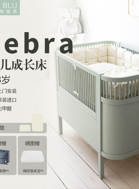 丹麦Sebra婴儿床实木原装进口新生宝宝环保儿童成长床可延展0-8岁