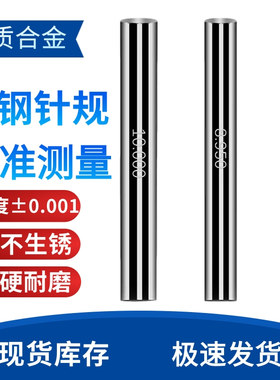 硬质合金钨钢针规高精度塞规超硬耐磨内孔径精密量规棒0.001间隔