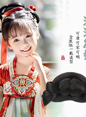 儿童汉服假发女童古风头饰古装全发丝宋制发髻头顶盘发垫发包造型