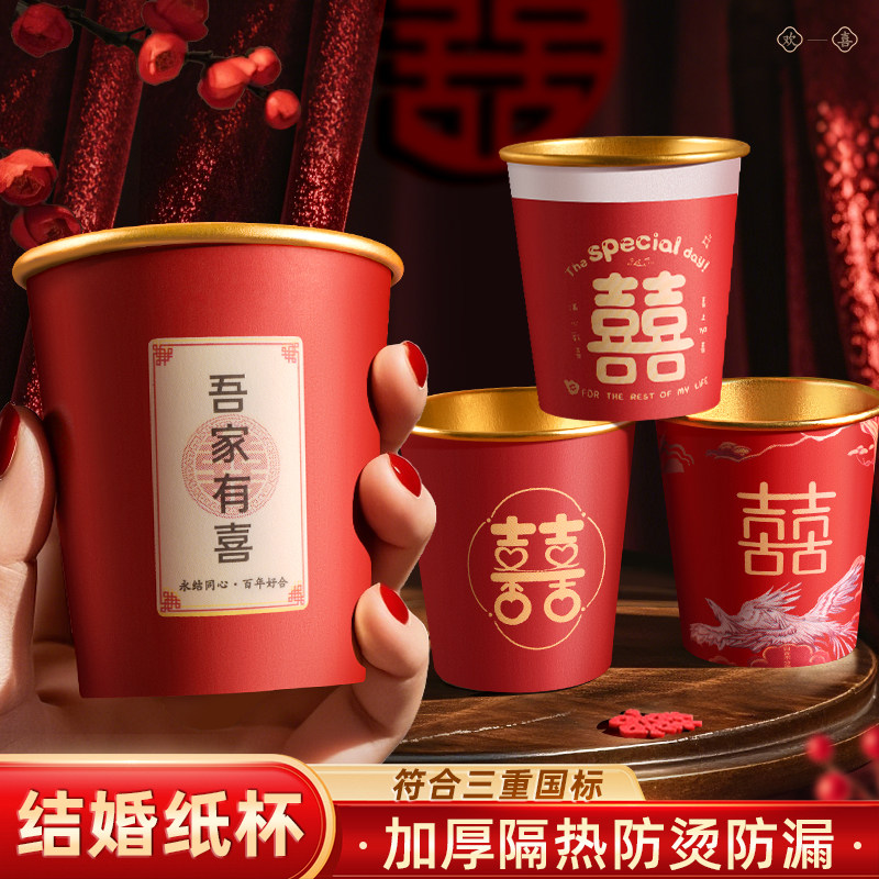 结婚纸杯一次性红色喜纸杯子喜字订婚用品大全婚庆加厚结婚用喜庆,节庆用品/礼品,创意礼盒/礼品套组,淘宝优惠券,粉丝福利购,淘宝优惠卷