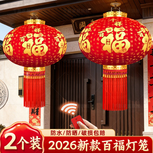 【2026新款】大红灯笼大门口一对