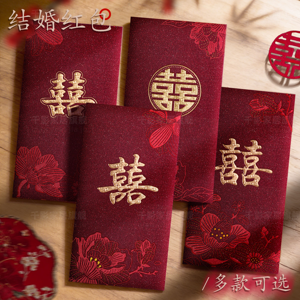 结婚红包高级感婚礼创意个性2026新款喜字千元婚庆用品随份子专用