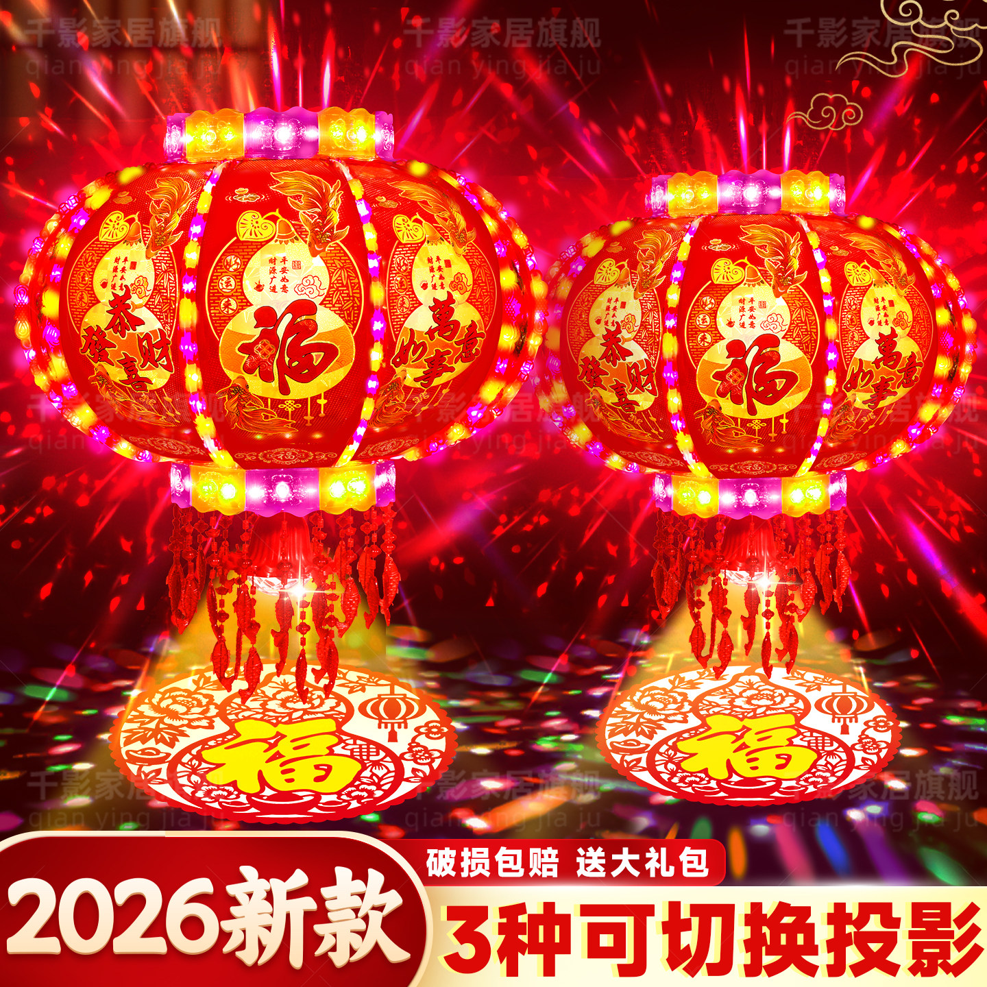 2026新款七彩旋转灯笼【质保五年