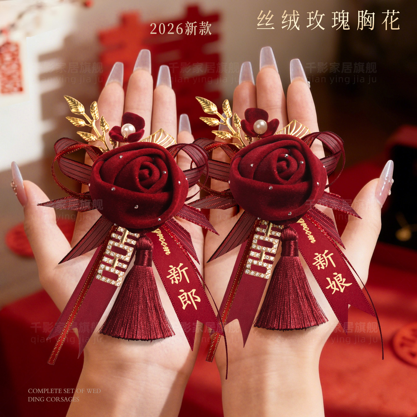 新郎新娘胸花结婚专用婚礼双方父母襟花家人全套伴郎伴娘简约胸针