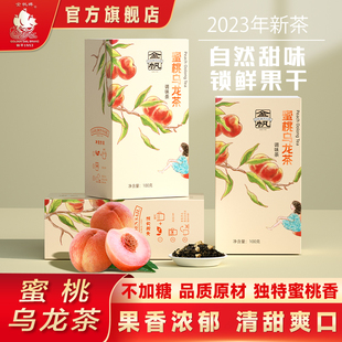 金帆牌蜜桃白桃乌龙茶花果茶叶组合荔枝红茶冷泡茶散茶100克盒装