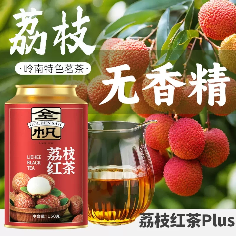 金帆茶叶荔枝红茶云南滇红古树果香功夫茶礼盒罐装150g