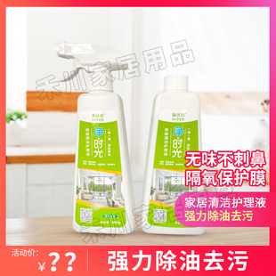 斯优泊净时光家居清洁护理液清洁剂效果好油污净除油快速环保配方