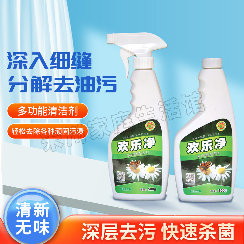 欢乐净多功能清洁剂厨房除油烟机强力清洁油污500g无味环保1组2瓶