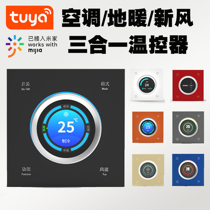 涂鸦Zigbee智能暖通控制器中央空调地暖新风控制开关三合一