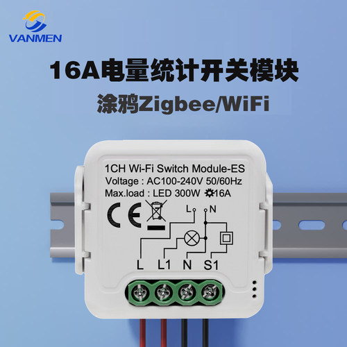 涂鸦智能16A开关计电量统计