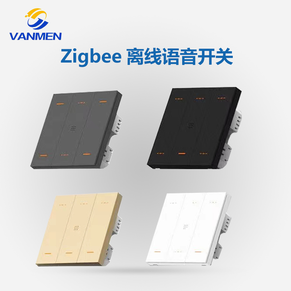 离线语音开关不联网可语音控制