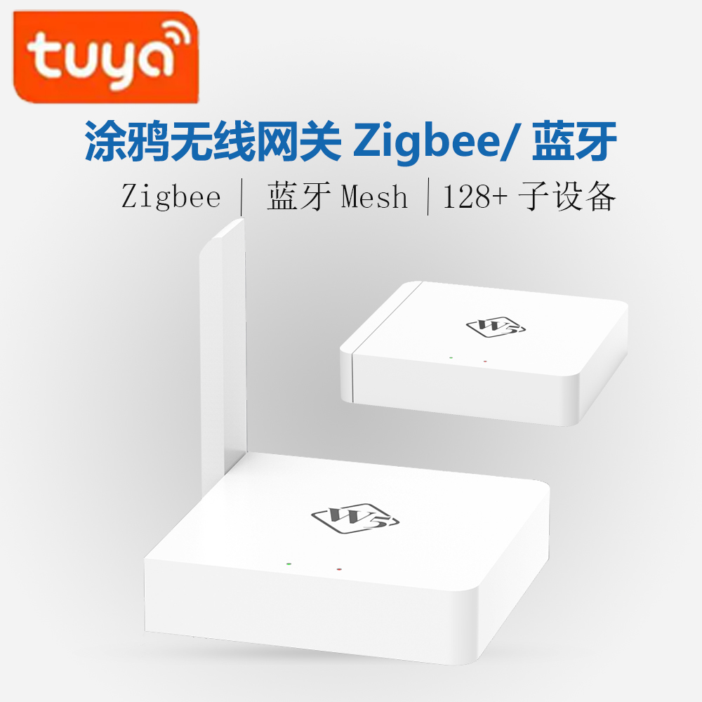 Tuya多模网关zigbee蓝牙信号增强